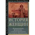 russische bücher: Дюби Ж., Перро М. - История женщин на Западе. В 5 томах. Том 4. Возникновение феминизма. От Великой французской революции до Мировой войны.