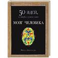 russische bücher: Костанди М. - Мозг человека
