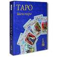 russische bücher:   - Таро Шекспира
