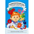 russische bücher: Михайлова З. - Предматематические игры для детей младшего дошкольного возраста