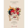 : Батырев М. - 45 татуировок менеджера. Правила российского руководителя (аудиокнига MP3)
