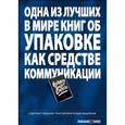 russische bücher: Валлентин Л. - Креативность требует смелости. Коммуникации в упаковке