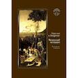 russische bücher: Серебров К. - Один шаг в Зазеркалье.
Мистический андеграунд  