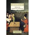 russische bücher: Шопенгауэр А. - Афоризмы житейской мудрости