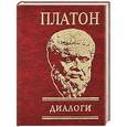 russische bücher: Платон - Диалоги