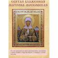 russische bücher:  - Святыни Матроны Московской. Буклет-карта