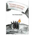 russische bücher: Цандер Х. - Как святая инквизиция объявила забастовку