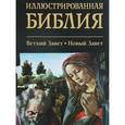 russische bücher:  - Иллюстрированная Библия. Ветхий Завет. Новый Завет