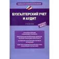 russische bücher: Зонова А. - Бухгалтерский учет и аудит