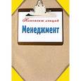 russische bücher: Данилов А. - Менеджмент