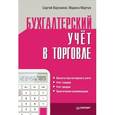 russische bücher: Варламов С. А. - Бухгалтерский учет в торговле 