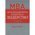 russische bücher: Шейн Э Г - Организационная культура и лидерство