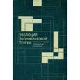 russische bücher:   - Эволюция экономической теории. Воспроизводство, технологии, институты