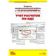russische bücher:  - Секреты профессиональной работы с "1С: Бухгалтерией 8" (редакция 3.0). Учет расчетов по НДС