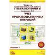 russische bücher:  - Секреты профессиональной работы с "1С:Бухгалтерией 8" (редакция 3.0). Учет производственных операций. Учебное пособие