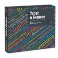 : Сборник - Успех в бизнесе (комплект из 5 аудиокниг MP3)