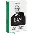 russische bücher: Том Питерс - ВАУ!-проекты. Как превратить любую работу в проект, который имеет значение.