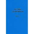 russische bücher:  - Грани Агни Йоги. 1959 год