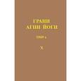 russische bücher: Абрамов Б. - Грани Агни Йоги. 1969 г.