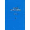 russische bücher: Абрамов Б. - Грани Агни Йоги Том 5. 1964 г.