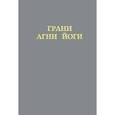 russische bücher: Абрамов Б. - Грани Агни Йоги. Том 11. 1970 г.