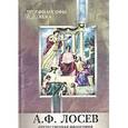 russische bücher: Данцев А. - А. Ф. Лосев. Отечественная философия