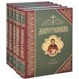 russische bücher:  - Добротолюбие. В 5 томах (комплект из 5 книг)