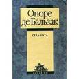 russische bücher: Оноре де Бальзак - Серафита