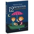 russische bücher: Нарушевич Руслан - 12 аспектов семейной жизни