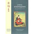 russische bücher: Гьялва Чангчуб, Намкай Нингпо - Супруга Лотосорожденного