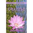 russische bücher: Шутов В.П. - "Ничто не случайно...", или Счастье и его основные законы