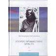 russische bücher: Парамахамса Йогананда - Второе пришествие Христа, том 1