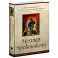 russische bücher: Бхактиведанта Свами Прабхупада А.Ч. - Нектар преданности