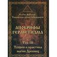 russische bücher:   - Апокрифы Герметизма. Том 3. Теория и практика магии Древних