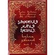 russische bücher: Baltasar Frater, Soror Manira, Abd el-Hazred - Запретная магия древних. Том 1. Книга джиннов