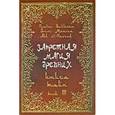 russische bücher: Бальтазар Ф., Манира С. - Запретная магия древних. Том 3. Книга тайн