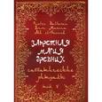 russische bücher: Baltasar Frater, Soror Manira, Abd el-Harred, Эндрю Чамбли - Запретная магия древних. Том 5. Саббатические ритуалы