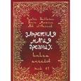 russische bücher: Балтазар Фратер - Запретная магия древних. Том 6. Книга ангелов