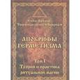 russische bücher:   - Апокрифы герметизма. Том 1. Теория и практика ритуальной магии
