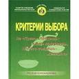 russische bücher: Кононов П. - Критерии выбора: На "Право" пойдешь - "коня" потеряешь, налево пойдешь - женишься