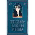 russische bücher: Рерих Е.И. - Письма Елены Рерих. 1929-1939. В 2 томах. Том 2