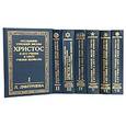 russische bücher: Дмитриева Л. - Посланник Утренней Звезды Христос и его Учение в свете Учения Шамбалы (в 7 книгах). Книга 1