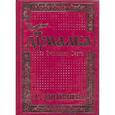 russische bücher: Дмитриева Л. - Думалка. Вестники Света