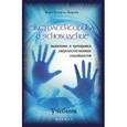 russische bücher: Бунцель-Дюрлих Б. - Экстрасенсорика и ясновидение. Выявление и тренировка сверхъестественных способностей