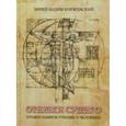 russische bücher: Коржевский В. - Отблеск Сущего. Православное учение о человеке