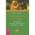 russische bücher: Зигель Б.С. - 365 рецептов для души. Ежедневные послания вдохновения, надежды и любви