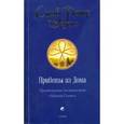 russische bücher: Ротер Стив - Приветы из Дома. Празднование десятилетия "Маяков Света"
