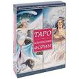 russische bücher:   - Таро Изменения Формы (брошюра + 81 карта)
