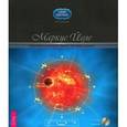russische bücher: Йеле М. - Креативная астрология. Книга II. Прогнозы, транзиты (+ CD)