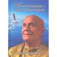 russische bücher: Чинмой Шри - Небо-видение и птица-интуиция